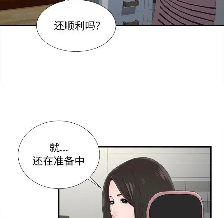 密友第55话