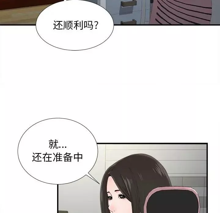 密友-第55话 - 图片 87