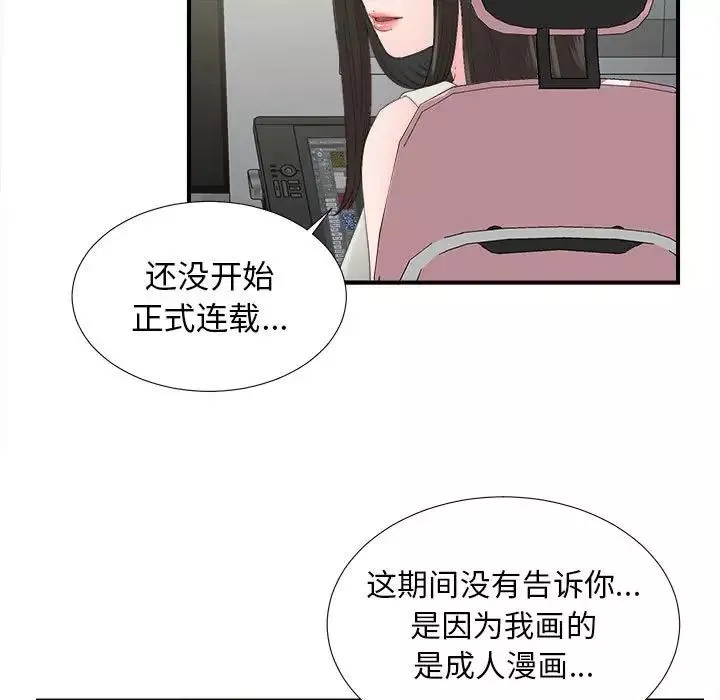 密友-第55话 - 图片 88