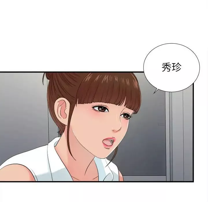 密友-第55话 - 图片 90