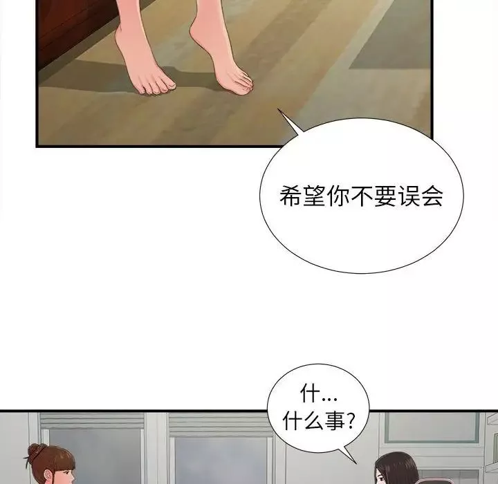 密友第55話