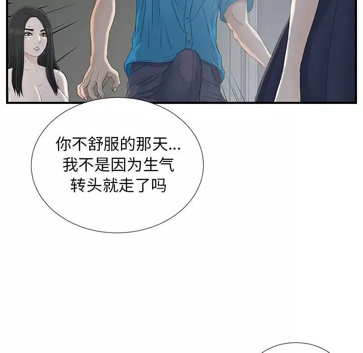密友第55話