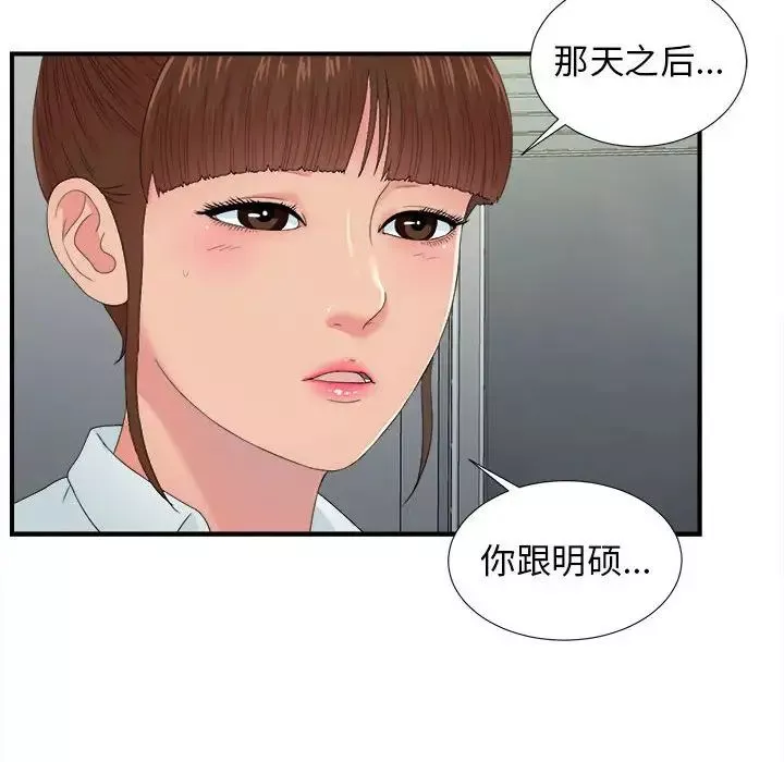 密友-第55话 - 图片 99