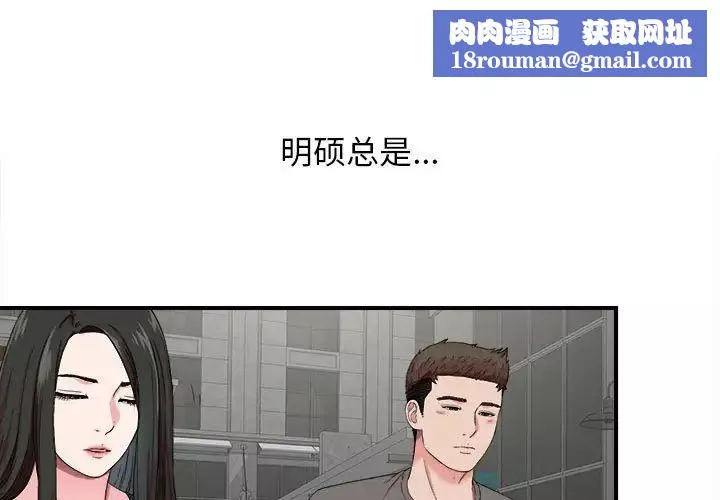 密友-第56话 - 图片 1