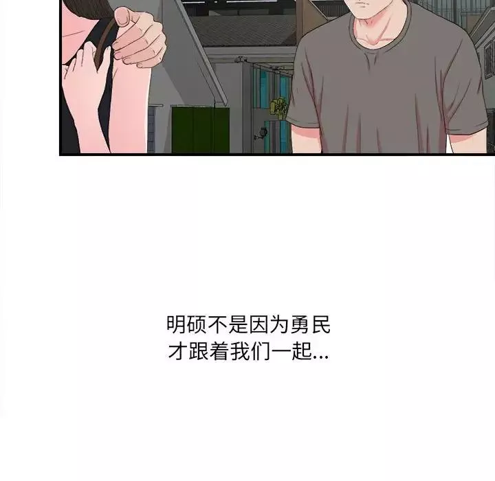 密友第56話