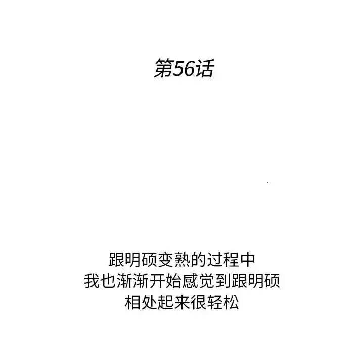 密友-第56话 - 图片 10