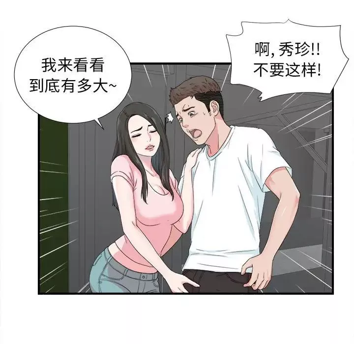 密友第56話