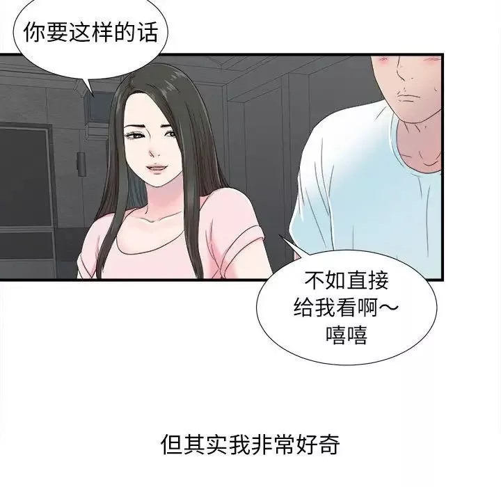密友-第56话 - 图片 15