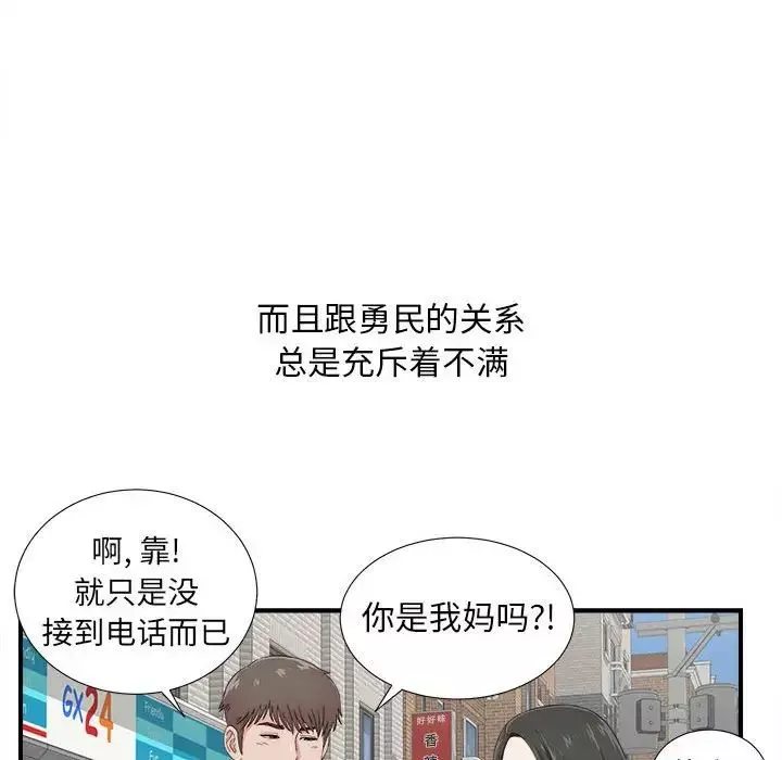 密友-第56话 - 图片 18