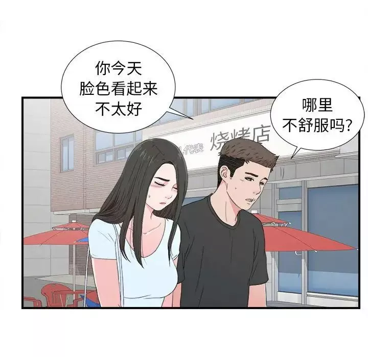 密友第56話