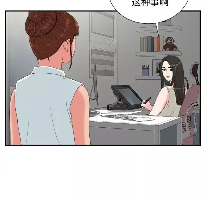 密友-第56话 - 图片 38