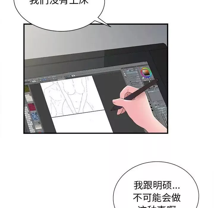 密友-第56话 - 图片 37