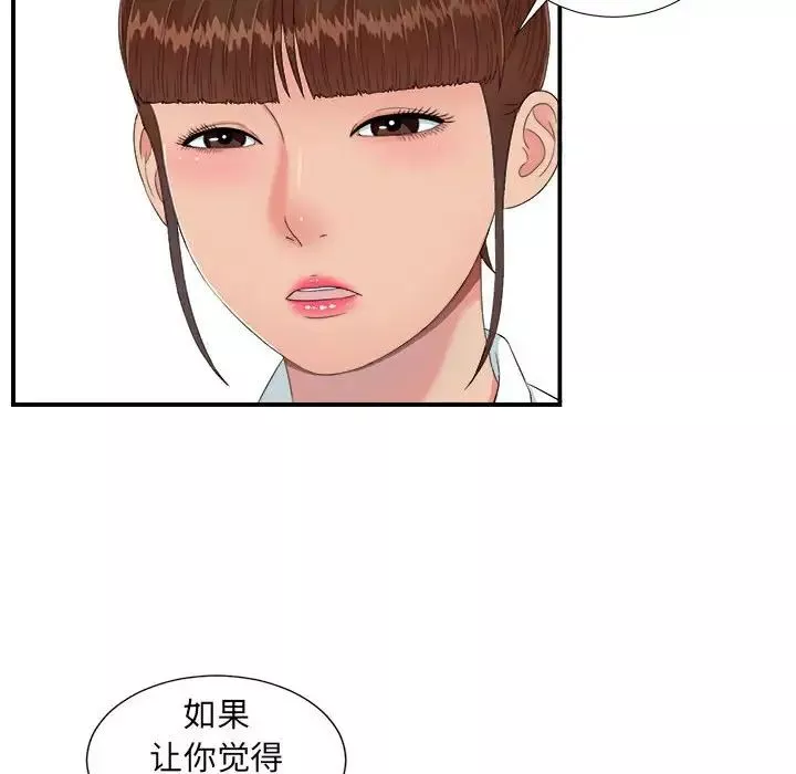 密友-第56话 - 图片 41