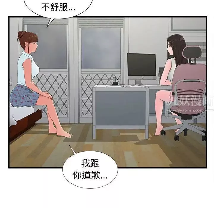 密友-第56话 - 图片 42