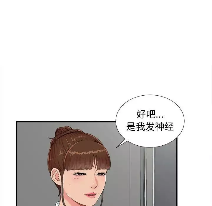 密友第56話