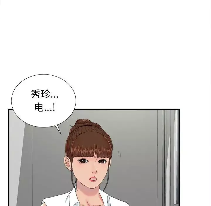 密友第56話