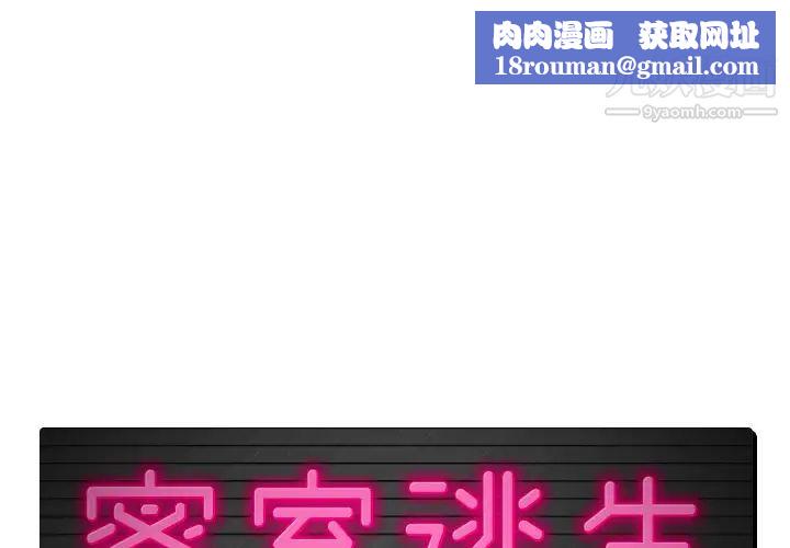 密室逃生绝命天堂饭店第1话