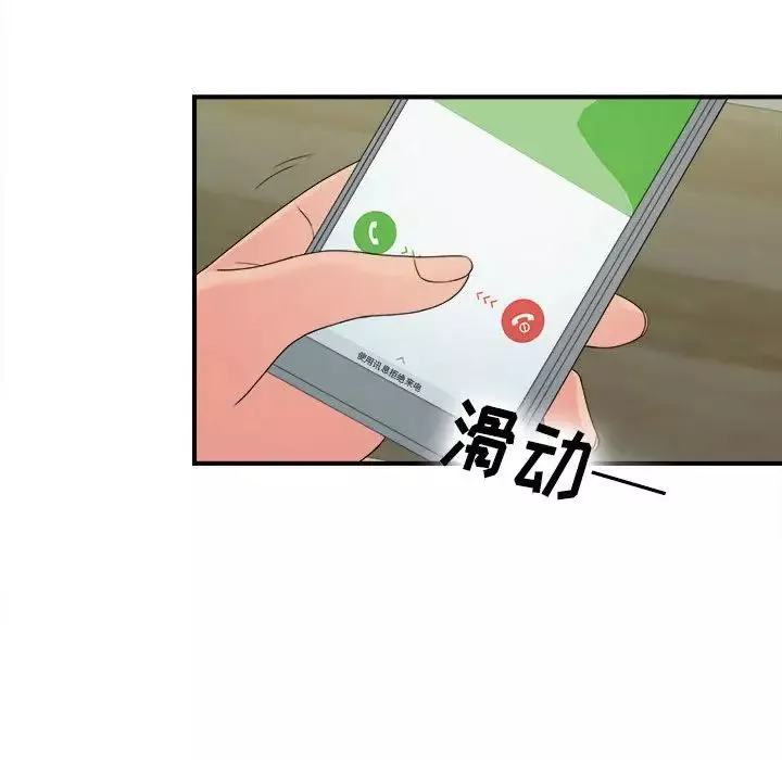 密友第56話