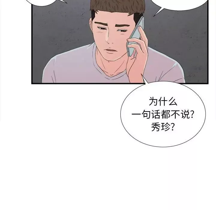 密友-第56话 - 图片 81