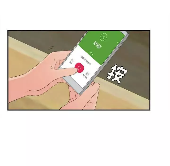 密友-第56话 - 图片 82