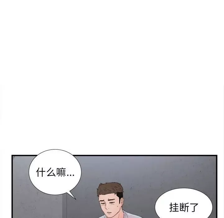 密友-第56话 - 图片 87