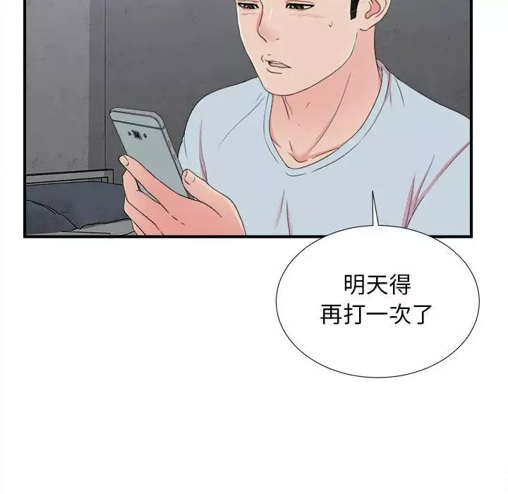 密友-第56话 - 图片 89