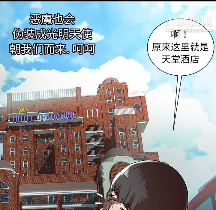 密室逃生絕命天堂飯店第1話