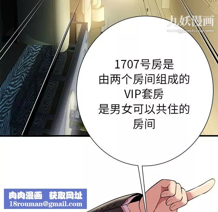 密室逃生絕命天堂飯店第1話