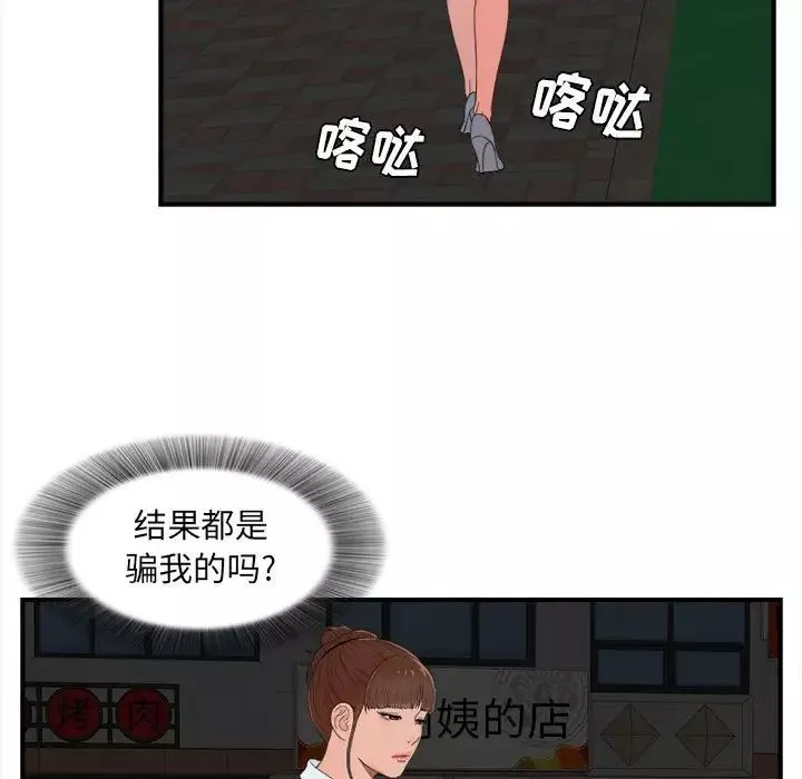 密友-第57话 - 图片 25