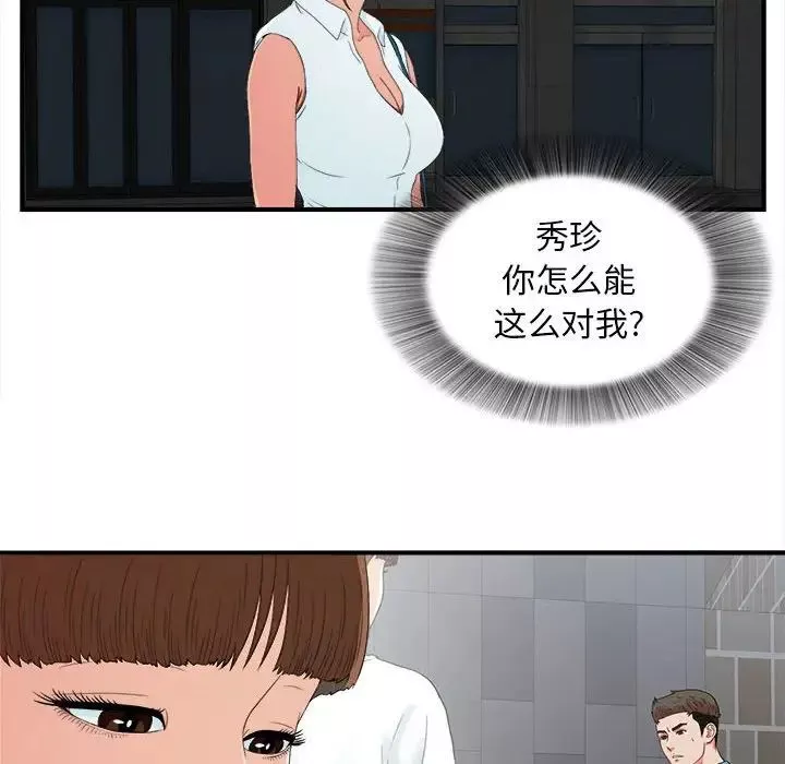 密友第57話