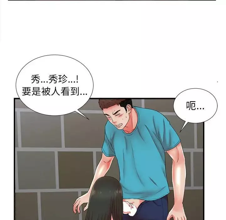 密友第57話