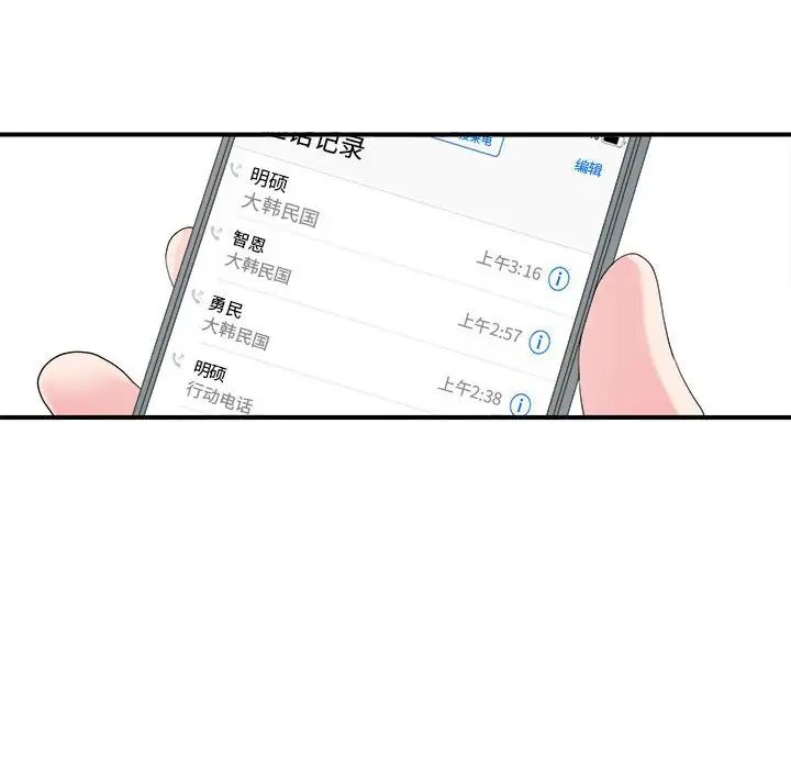 密友第57話
