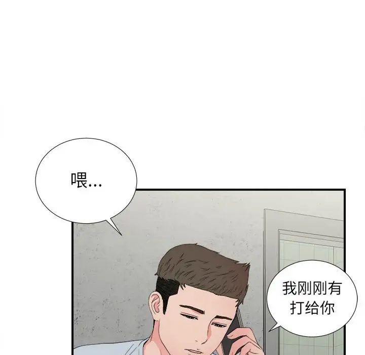 密友第57話