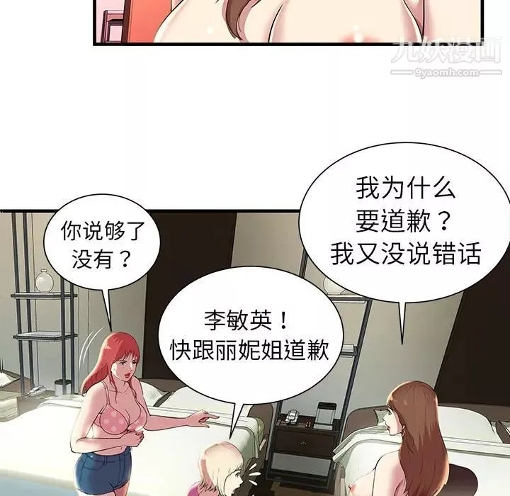 密室逃生绝命天堂饭店-第1话 - 图片 73