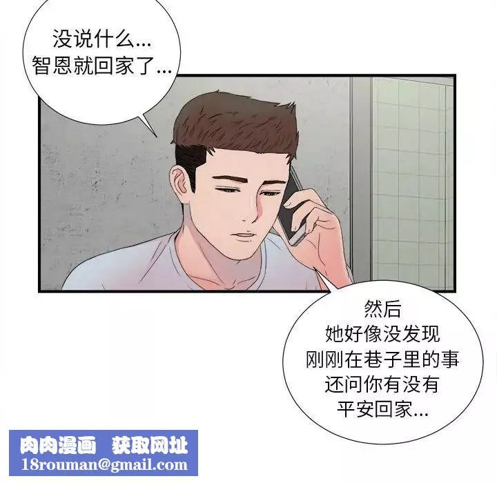密友第57話