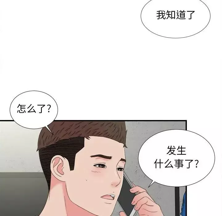 密友-第57话 - 图片 53