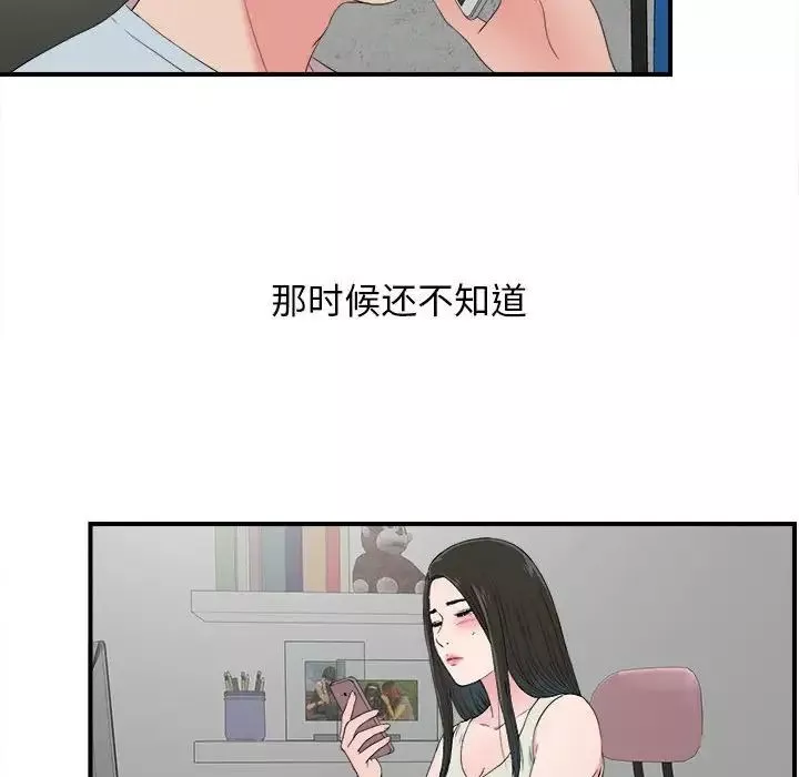 密友第57話