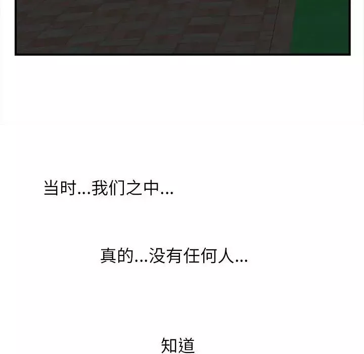密友第57話