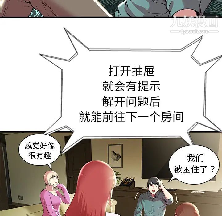 密室逃生绝命天堂饭店第1话