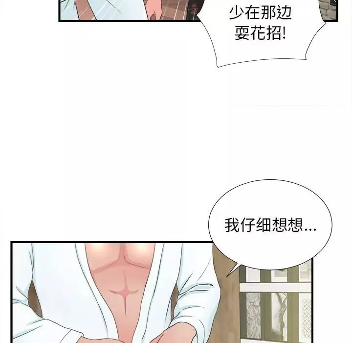 密友第57話