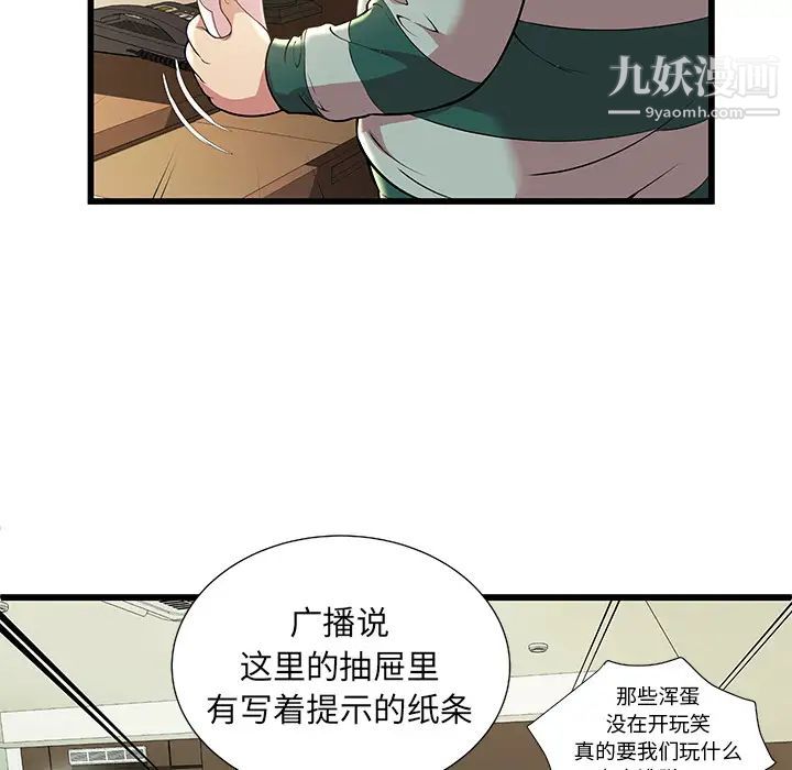 密室逃生绝命天堂饭店第2话