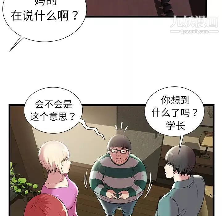 密室逃生绝命天堂饭店-第2话 - 图片 14