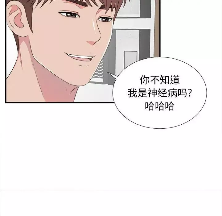 密友-第57话 - 图片 90