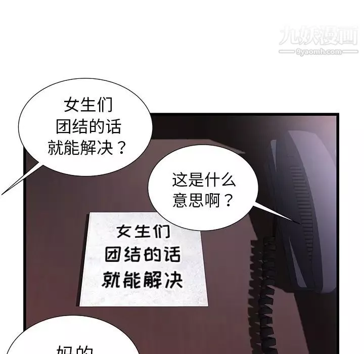 密室逃生絕命天堂飯店第2話