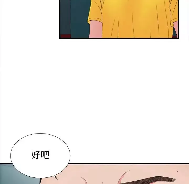 密友-第57话 - 图片 95