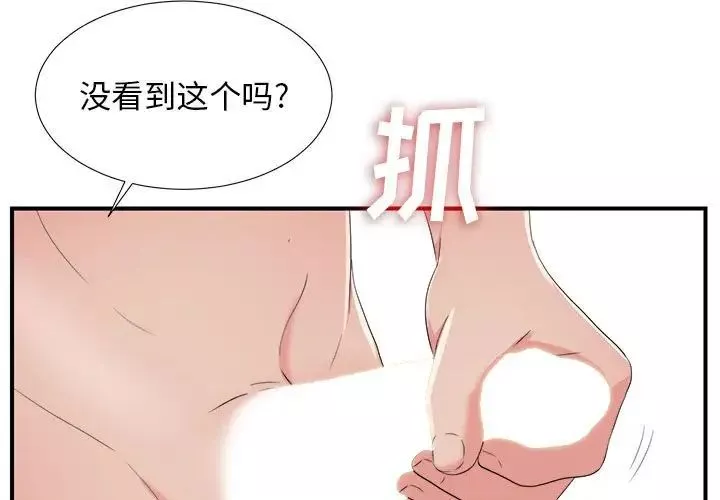 密友-第58话 - 图片 3