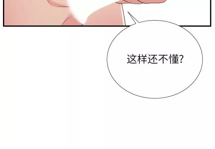 密友-第58话 - 图片 4