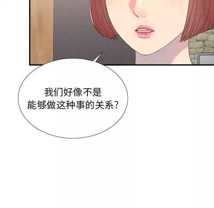 密友-第58话 - 图片 8