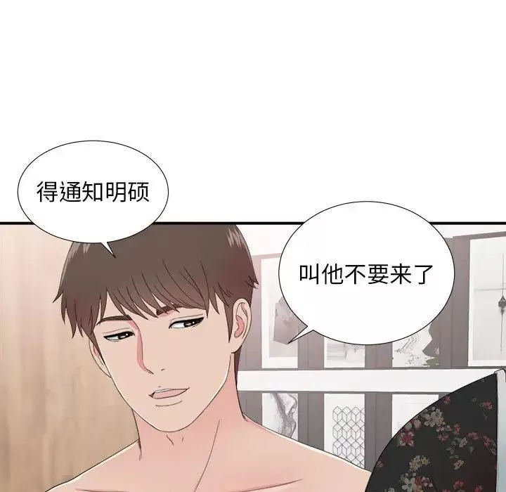密友-第58话 - 图片 13