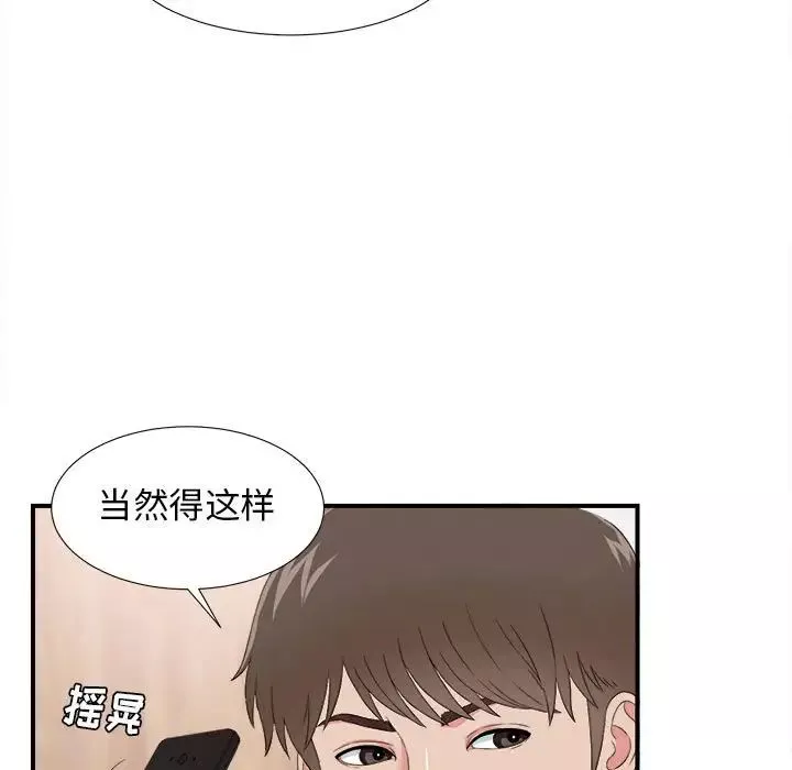 密友-第58话 - 图片 17